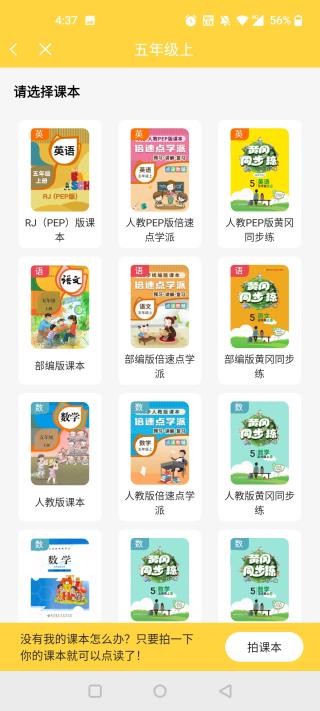 倍速课堂英语点读