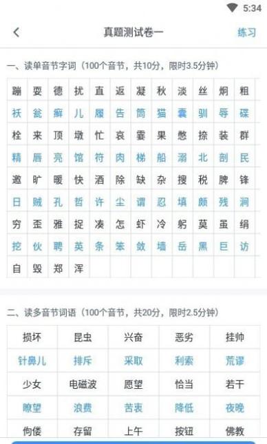 普通话自考王.jpg