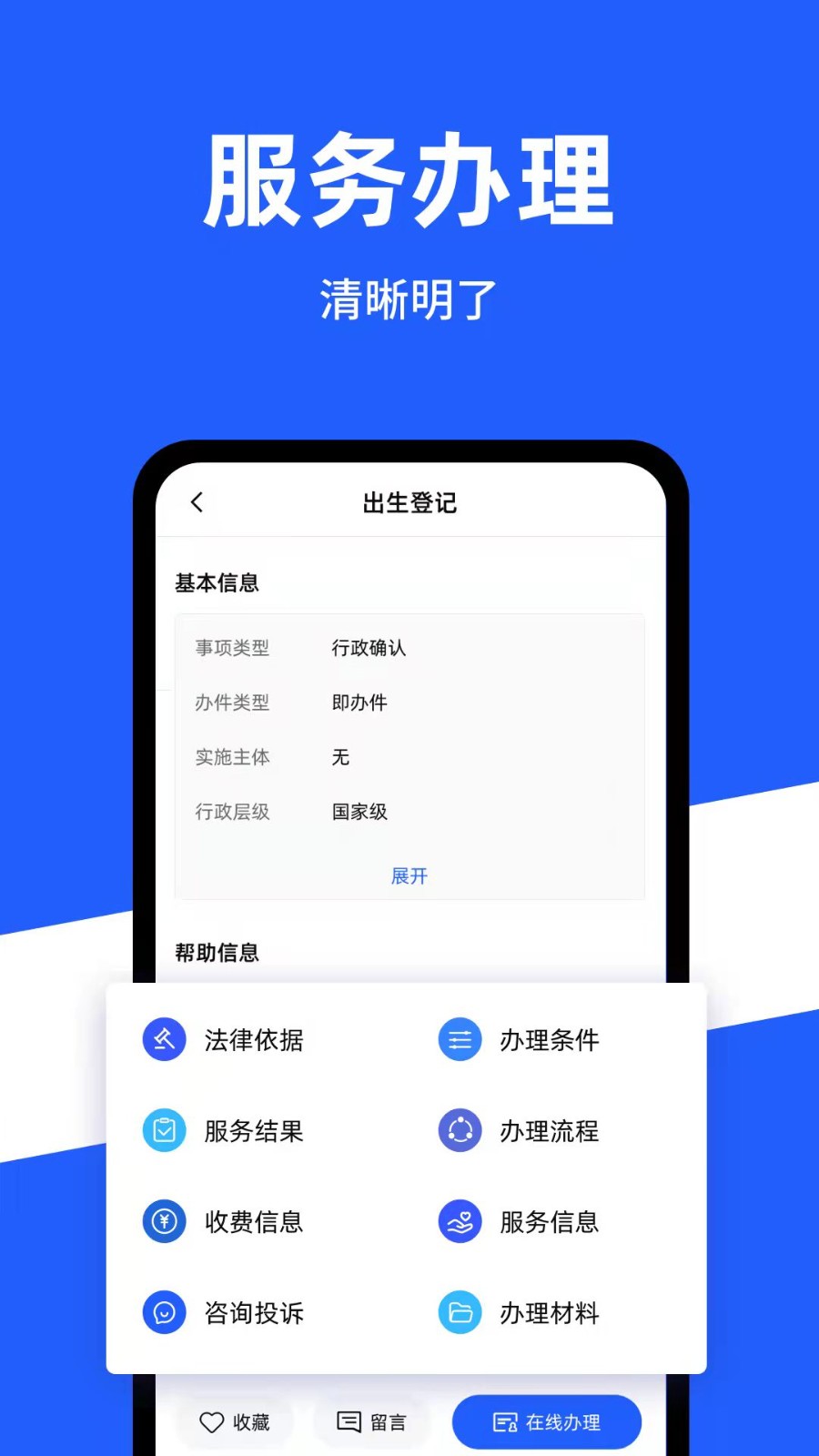 公安一网通办截图0