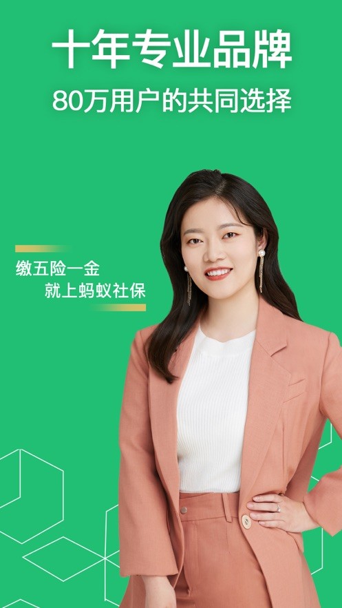 蚂蚁社保截图0