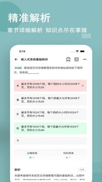 软考练题狗APP最新版图片1