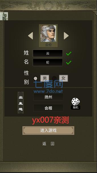 三国人生2破解版