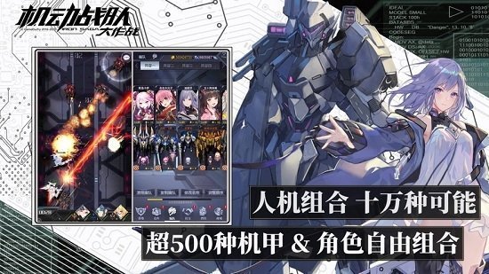 机动战队大作战官网版截图0