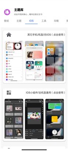 主题库仿ios截图0