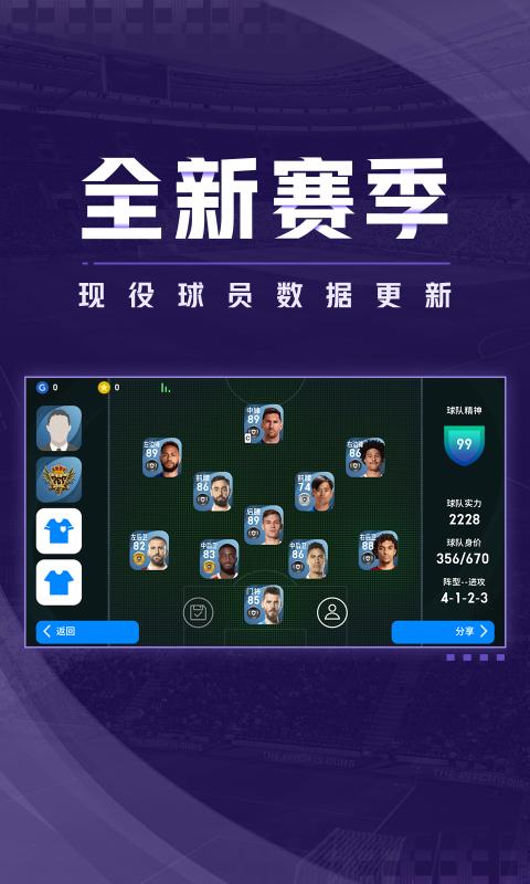 实况足球2023手机版免费下载安装 截图3