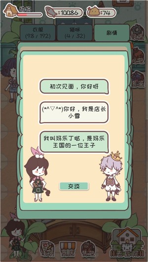 猫舍服装店截图0