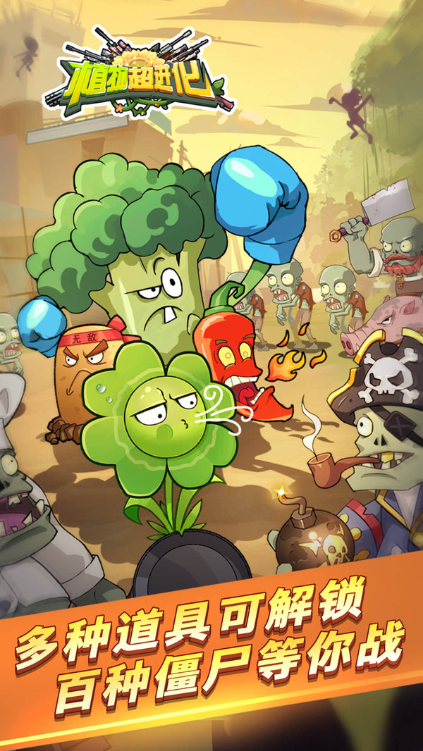 植物超进化截图0