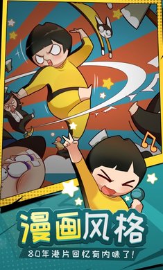 功夫奇遇记破解版
