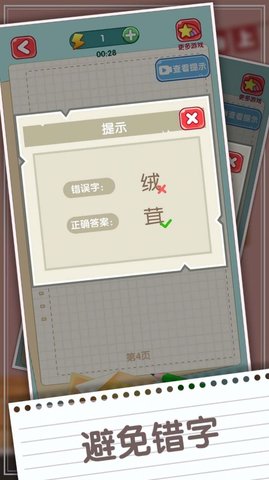 消灭错别字截图1