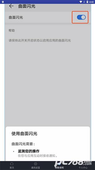 曲面闪光