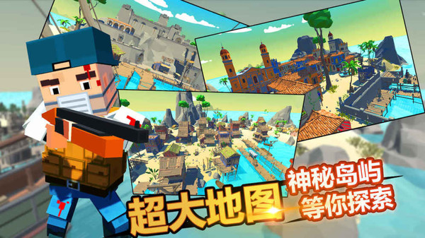 迷你像素吃鸡截图3