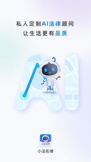小法名律截图0