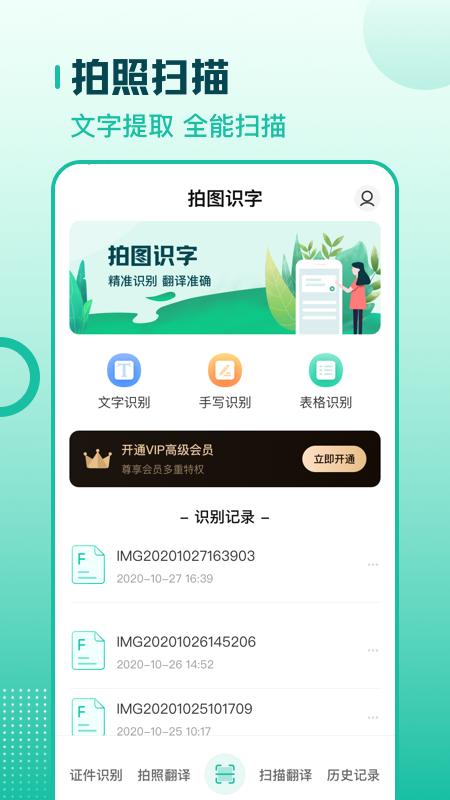 扫描翻译全能王