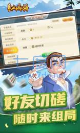 象山麻将手机版截图3