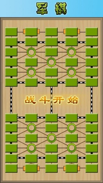 军棋大作战截图0