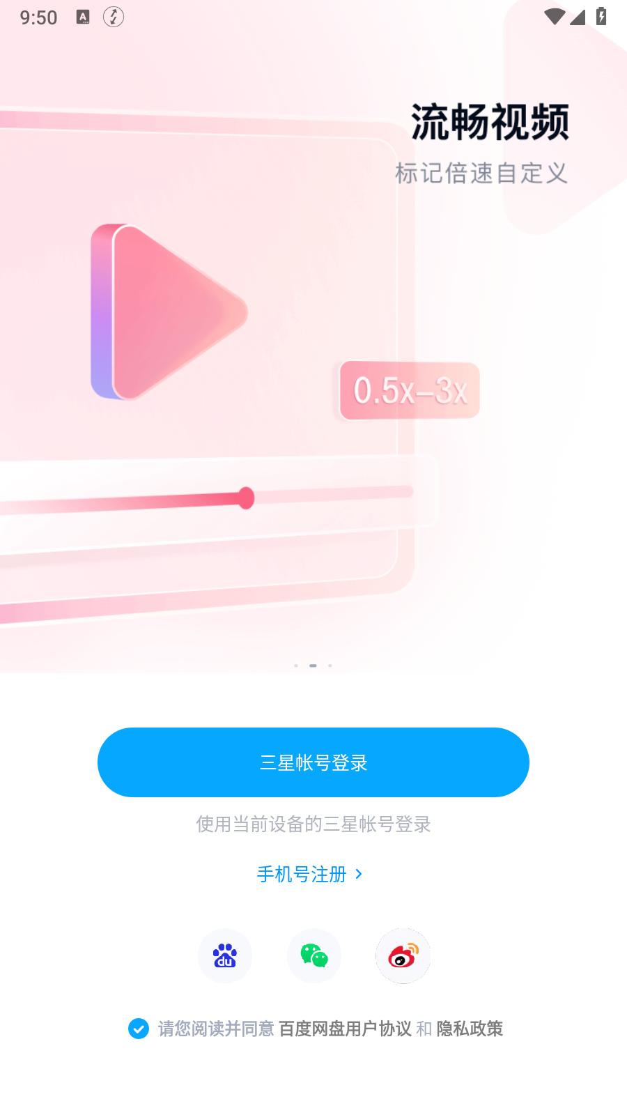 百度网盘三星版