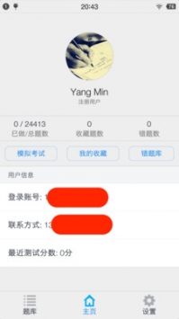 执业药师资格题集截图0