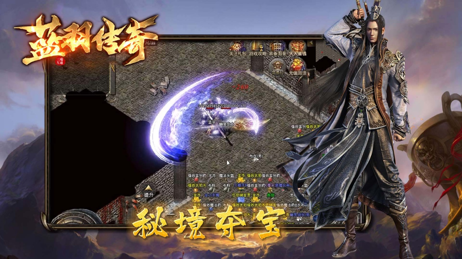 蓝羽传奇九职业截图0