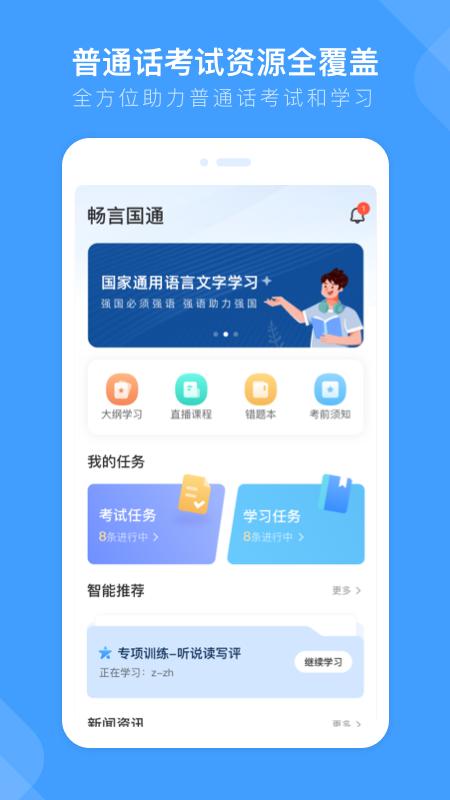 畅言国通app v1.0.1