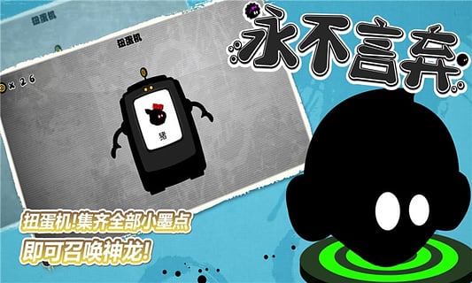 永不言弃截图1