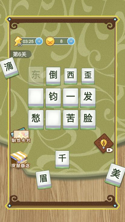 开心来找茬截图1