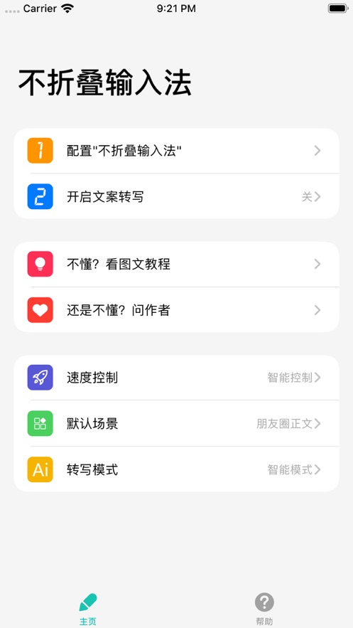 不折叠输入法.jpg