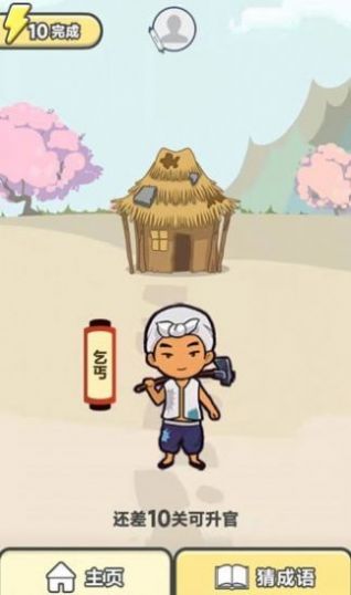 我就是神豪游戏官方版 截图2