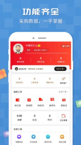 三特工业超市购物app官方版 截图1