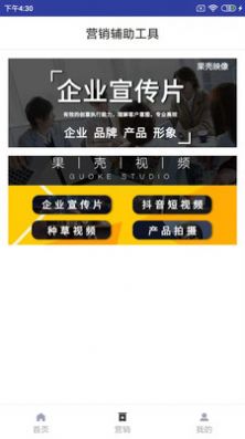 知客源营销拓客app客户端图片1