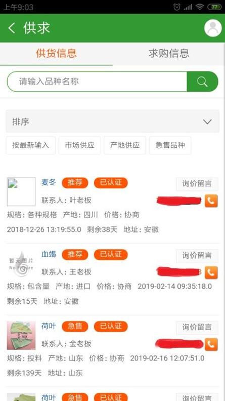 药通网截图0
