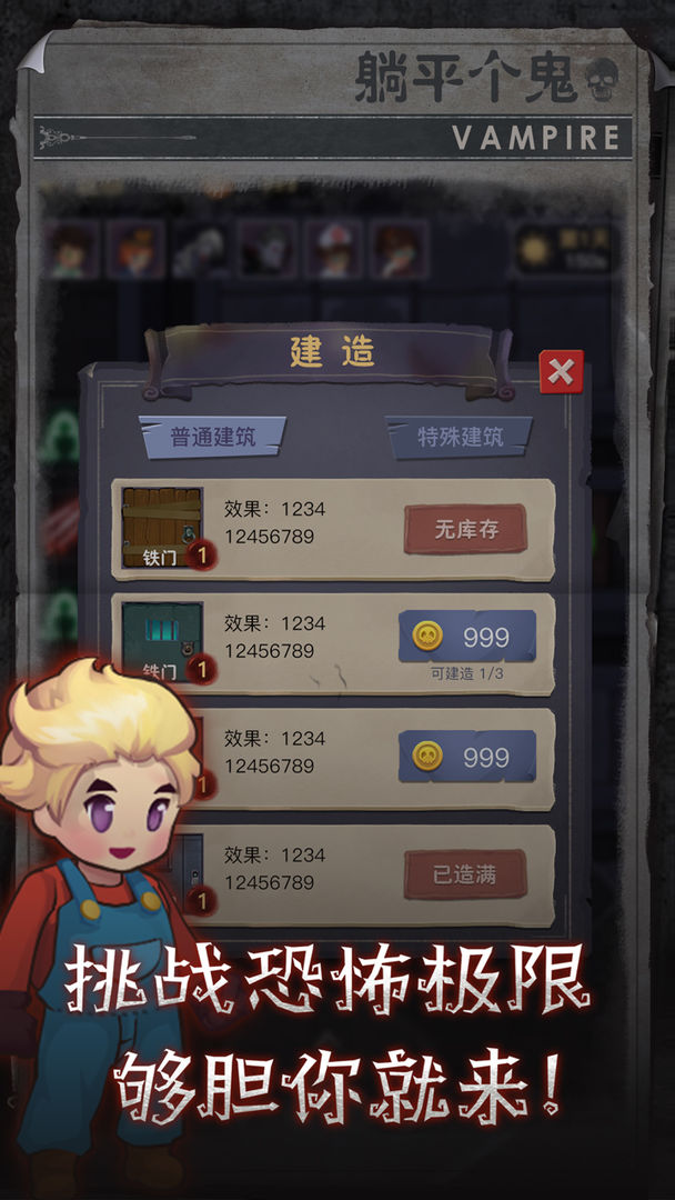 躺平个鬼游戏秒玩最新版图片1