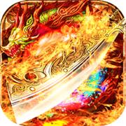 渡劫悠悠传奇版