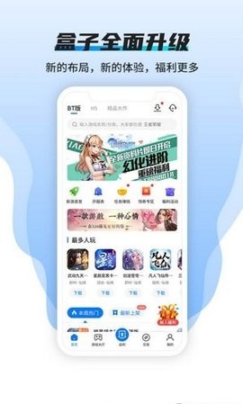 硬核手游盒子截图1