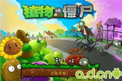 植物大战僵尸中文原版