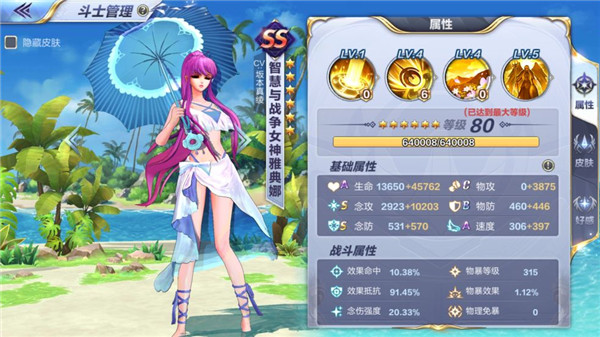 圣斗士星矢（腾讯）