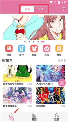 橘子漫书