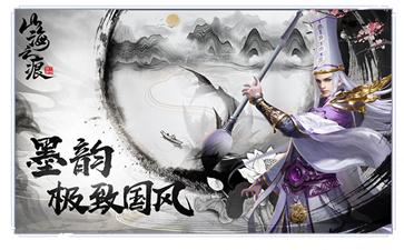 山海之痕红包版 v1.0