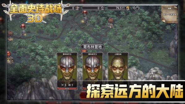 全面史诗战场3D游戏官方手机版图片1