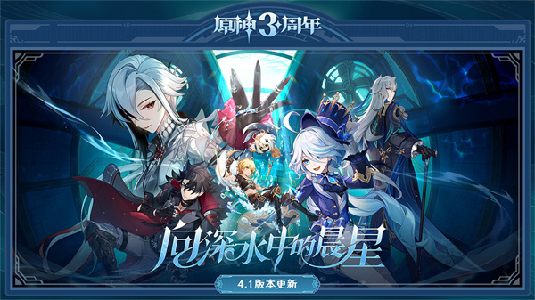 原神三周年