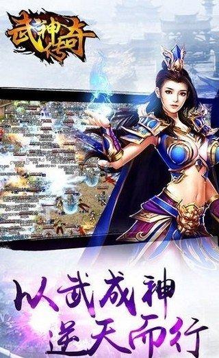 武神传奇官网版截图1