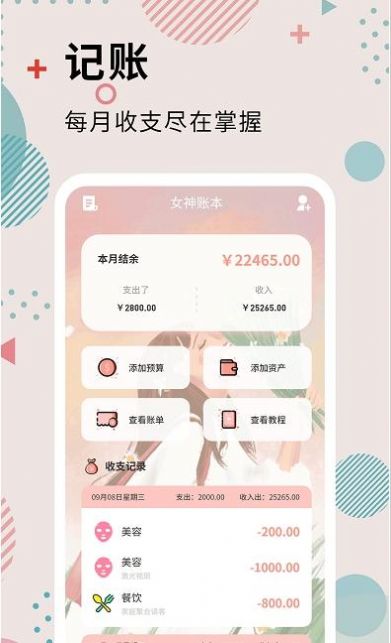 全民女神记账.jpg