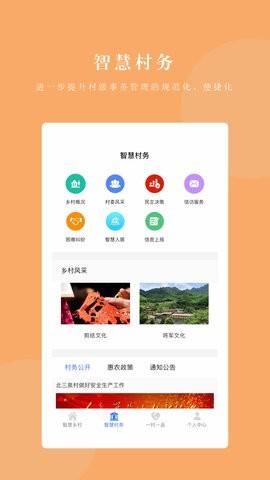 神州云村截图2