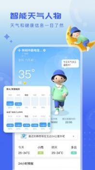 天气球球截图2