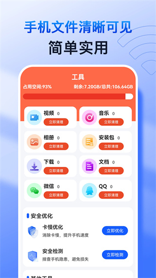 特快清理专家截图2