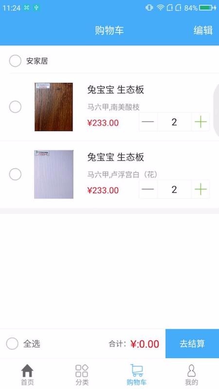 安家居截图2