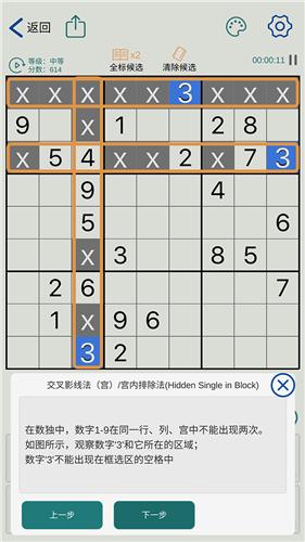 数独玩家去广告版截图1