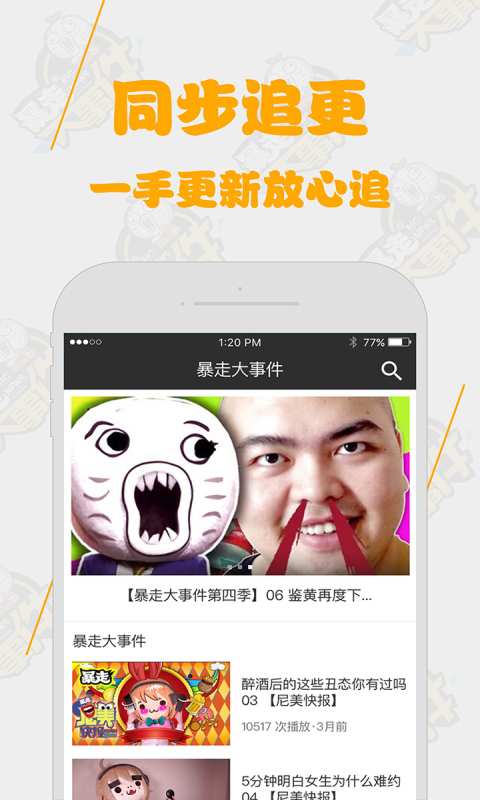 暴走大事件 版本：v1.0.1