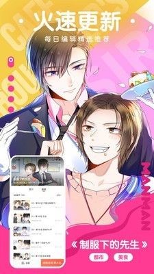 趣色漫画截图1