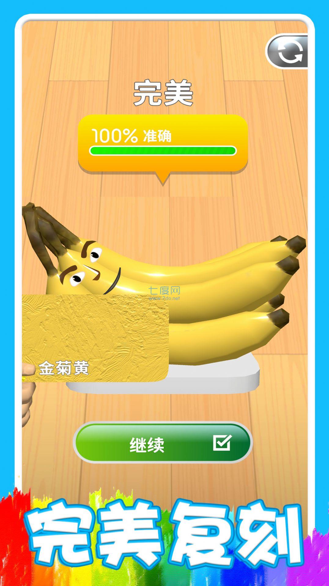 3D涂色游戏截图1