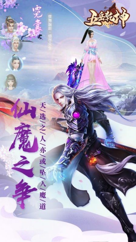 五岳乾坤之江湖秘史